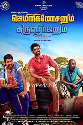 Gemini Ganeshanum Suruli Raajanum (2017) - Tamil Movie Poster
